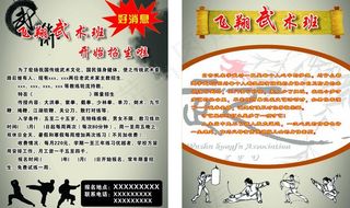 武术招生图片