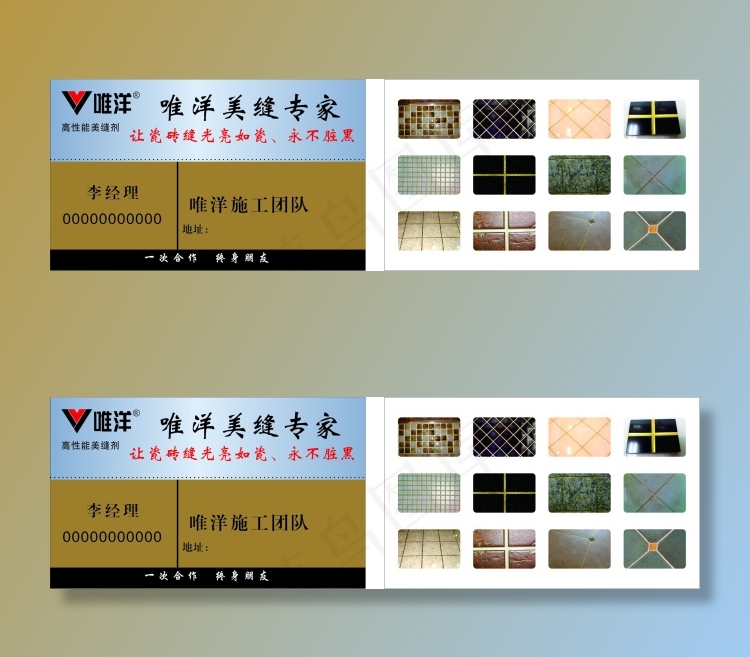唯洋美缝专家cdr矢量模版下载