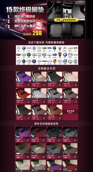 汽车脚垫网站首页PSD分层素材