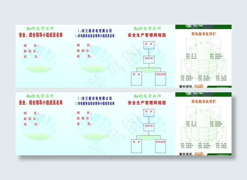 三新农电模板制度图片cdr矢量模版下载