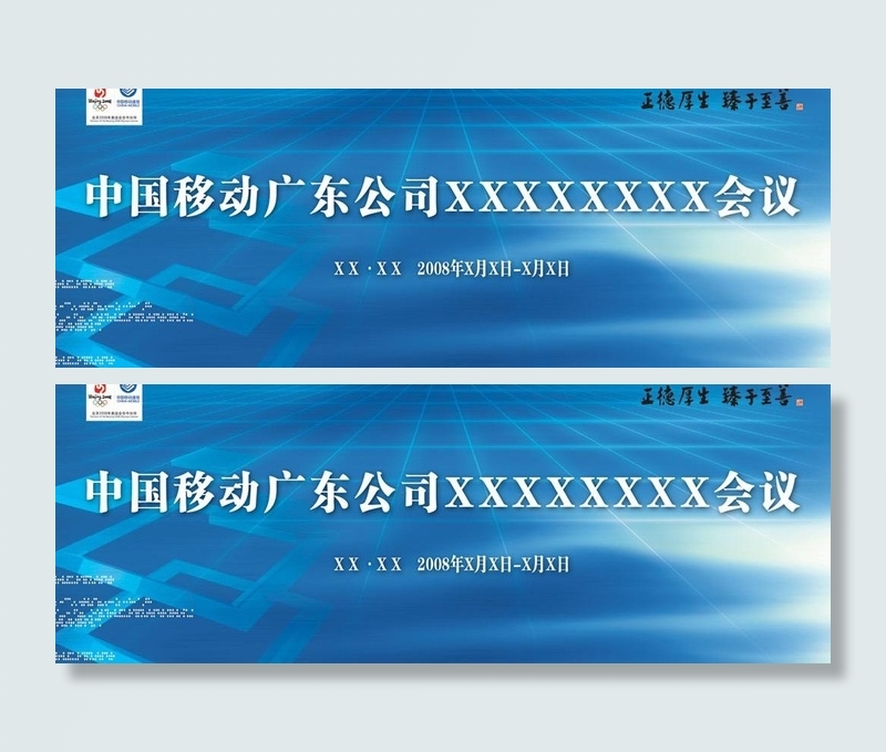 会议活动背景画8图片psd模版下载