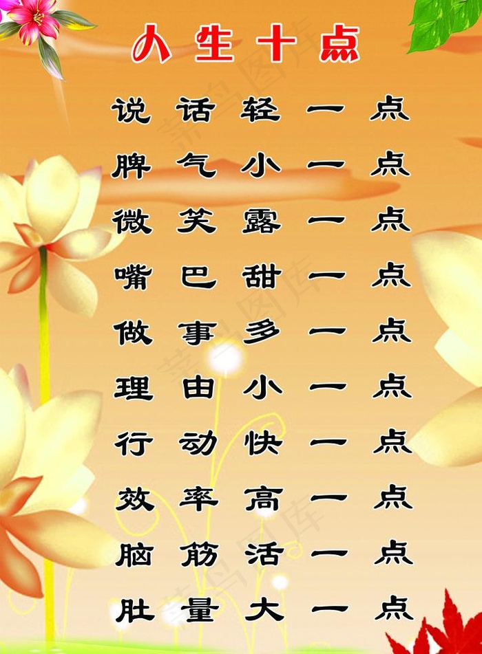 人生十点图片(6890X9921(DPI:70))psd模版下载