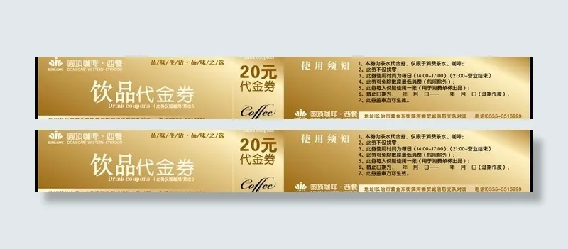 咖啡代金券图片cdr矢量模版下载