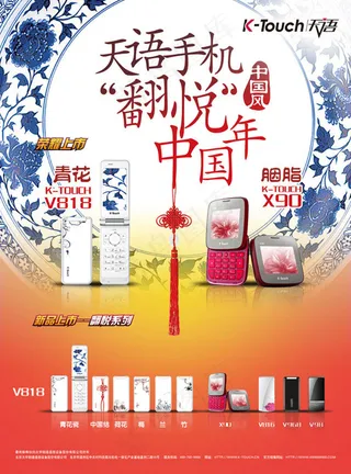 天语手机海报PSD