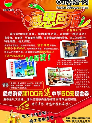 感恩回报 宣传图片