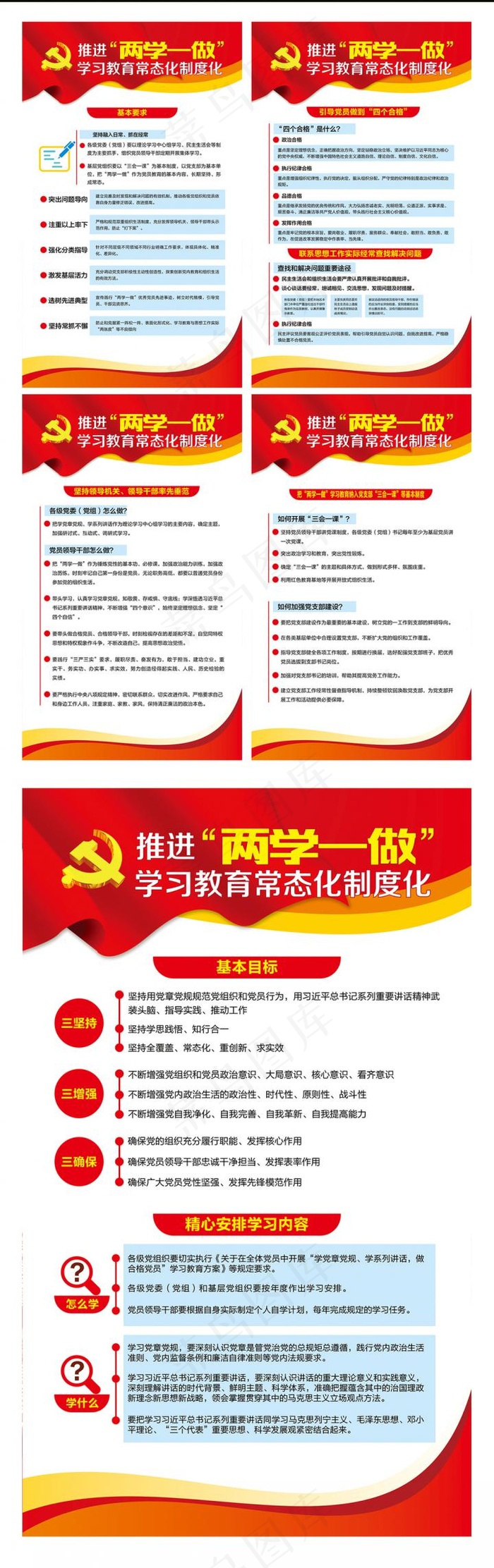 两学一做常态化制度化四讲四有党建挂...psd模版下载