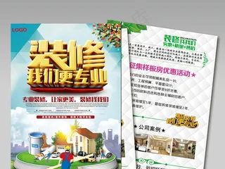 2017简约精美装修DM宣传单