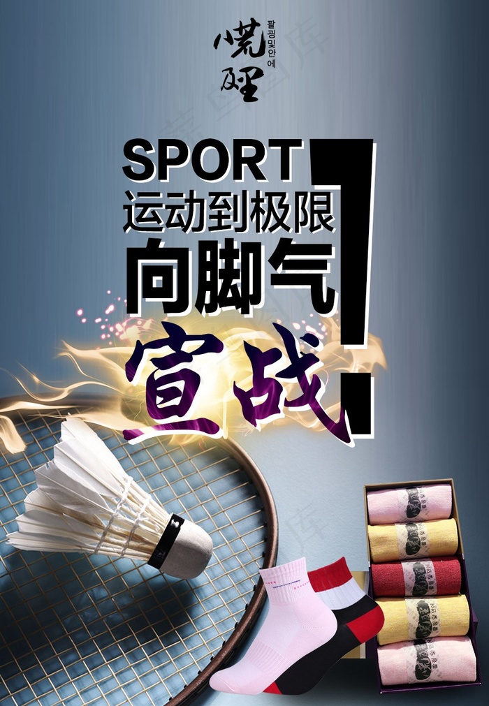 八荒及里运动袜抗菌防臭微信宣传图片(900X1300(DPI:300))psd模版下载