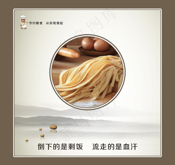 食堂文化图片psd模版下载