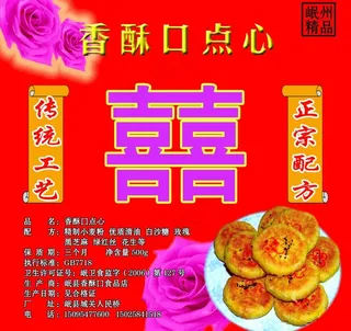点心喜庆宣传贴图片