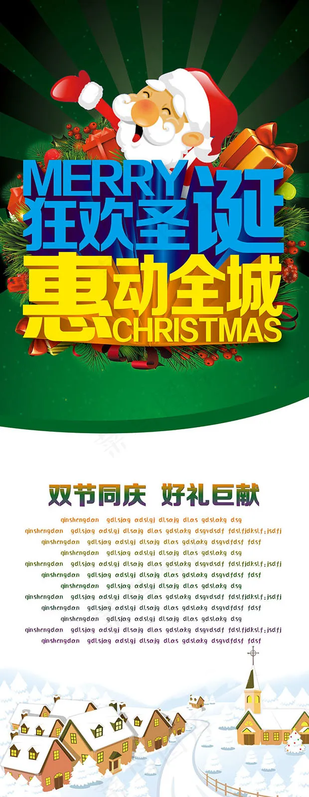 圣诞促销展架素材psd模版下载