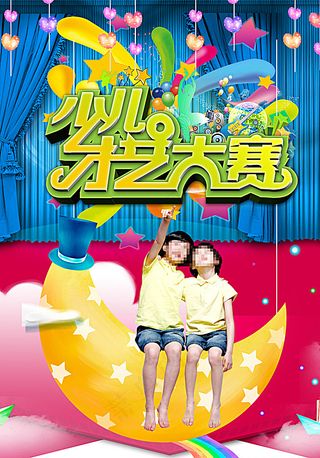 校园艺术大赛图片