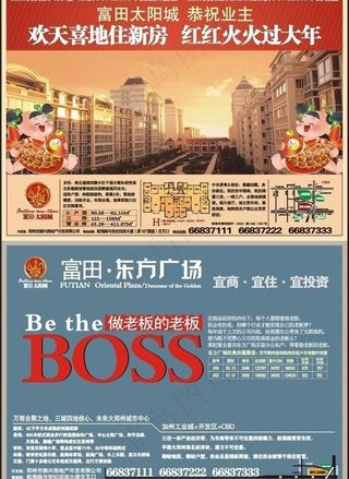 富田太阳城东方广场图片