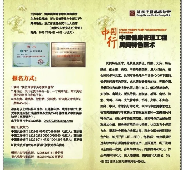 中医宣传图片cdr矢量模版下载