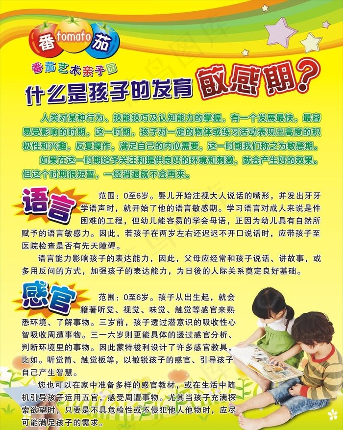 幼儿培训班海报cdr矢量模版下载