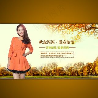 淘宝网秋季女装海报设计psd源文件