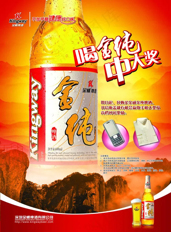 金威纯生啤酒广告psd模版下载
