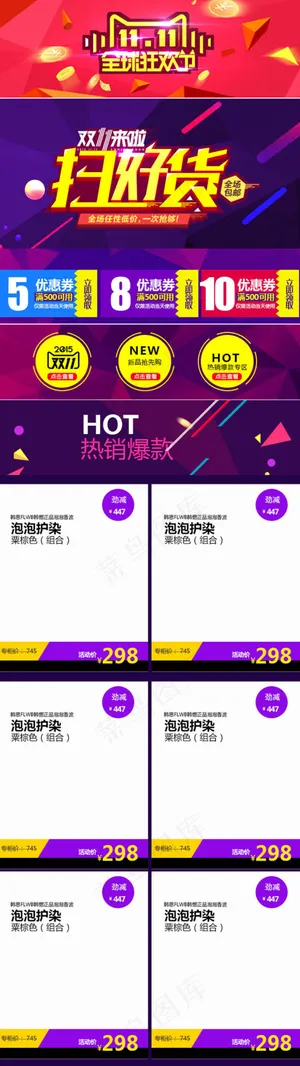 淘宝天猫双11手机无线客户端首页模...