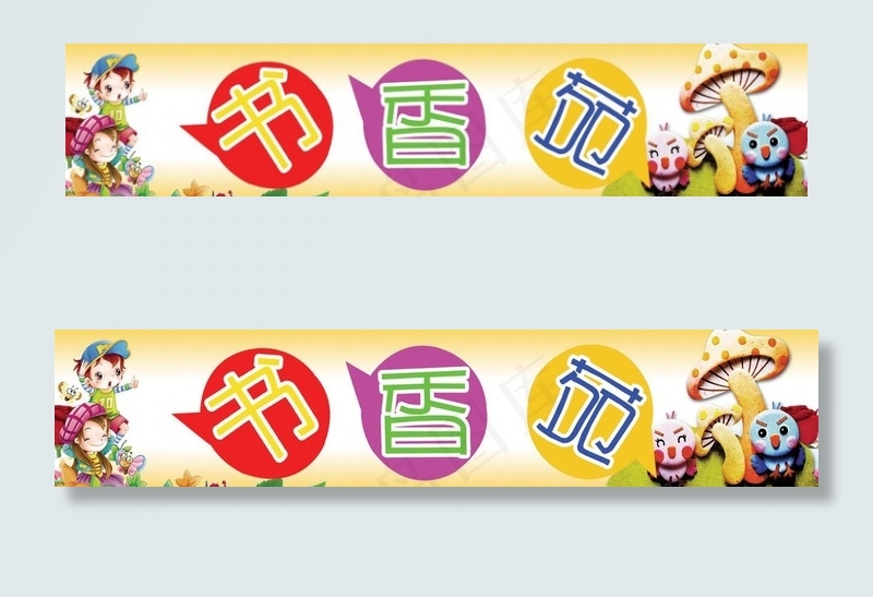 书香苑门招图片psd模版下载