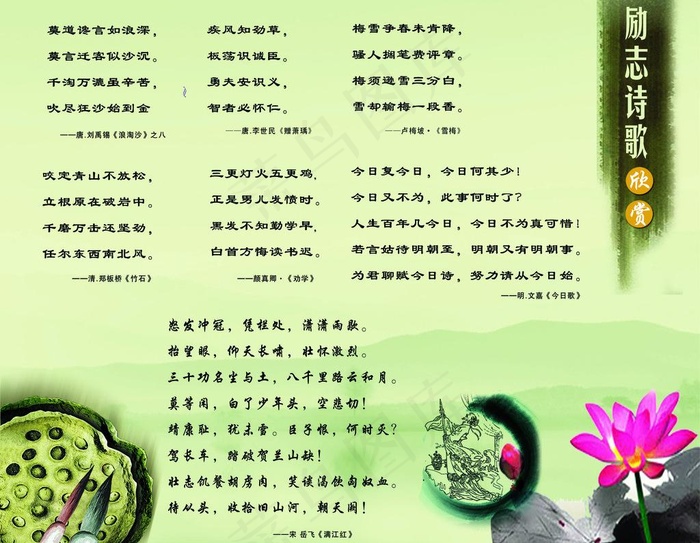 励志诗歌欣赏图片psd模版下载