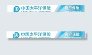 太平洋保险户外广告