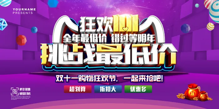 时尚双十一购物狂欢节天猫淘宝电商促...
