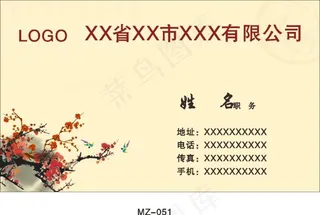 梅花企业名片