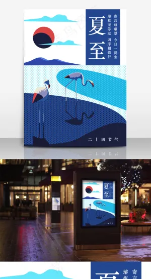 时尚24节气夏至海报设计