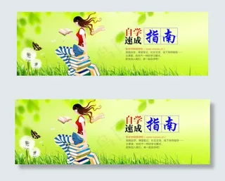 自学云课堂广告展板