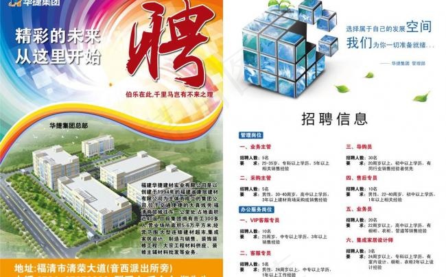 招聘单页设计图片ai矢量模版下载