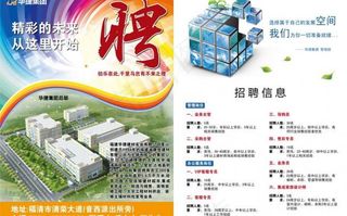 招聘单页设计图片