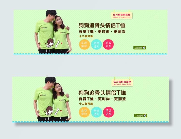 淘宝首页情侣装轮播海报