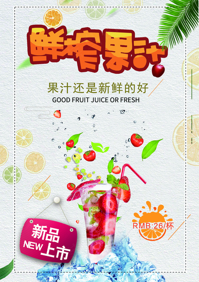 餐饮奶茶店冷饮店果汁宣传单价格表