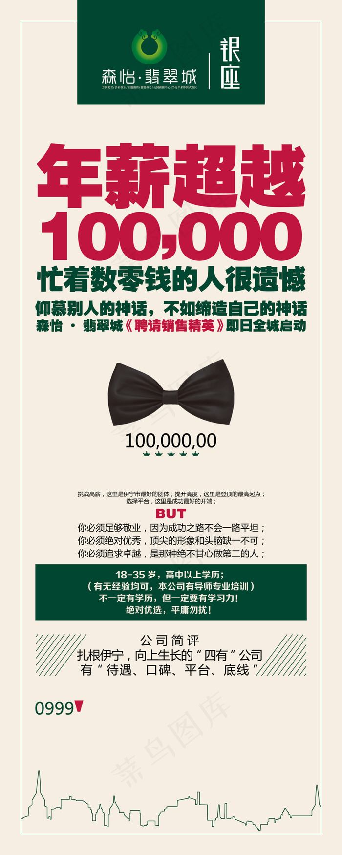 银座招聘海报psd模版下载