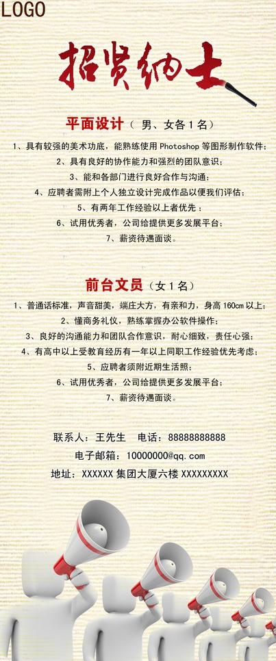 招聘图片