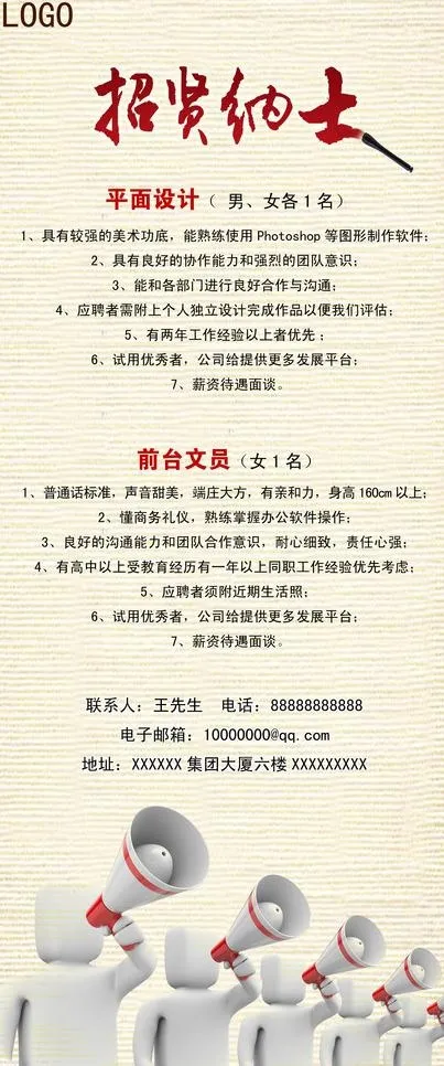 招聘图片(2551X5669(DPI:72))psd模版下载
