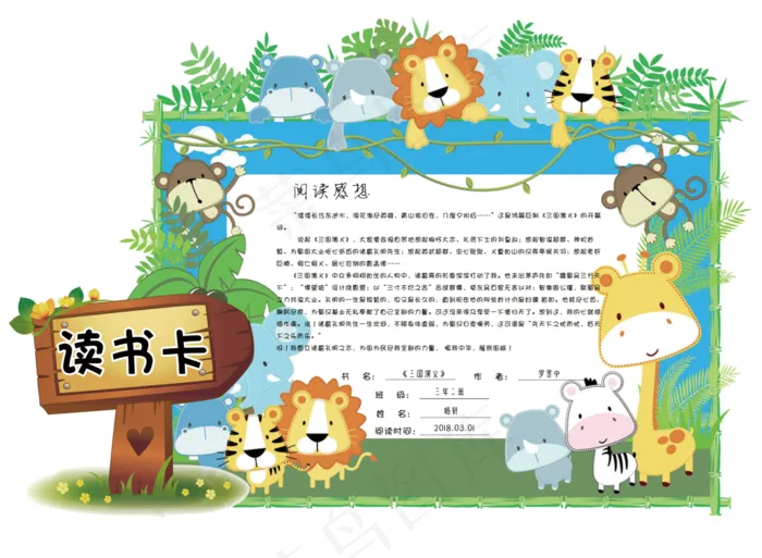 卡通动物学生通用读书卡电子模板(3543X2598(DPI:300))psd模版下载