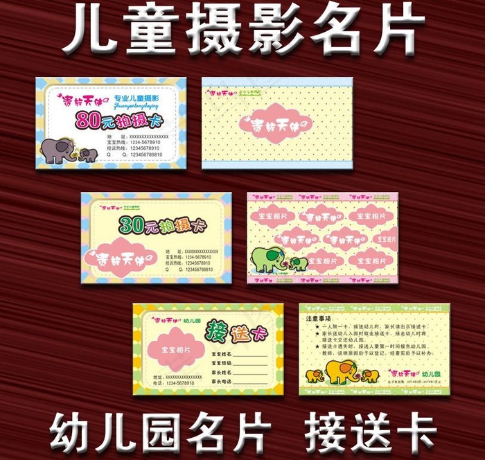 儿童摄影名片图片cdr矢量模版下载