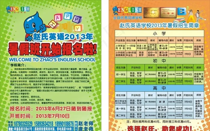 暑假培训宣传单cdr矢量模版下载