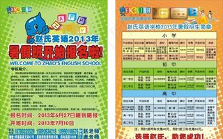 暑假培训宣传单