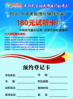 学生试听卡图片