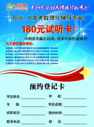 学生试听卡图片