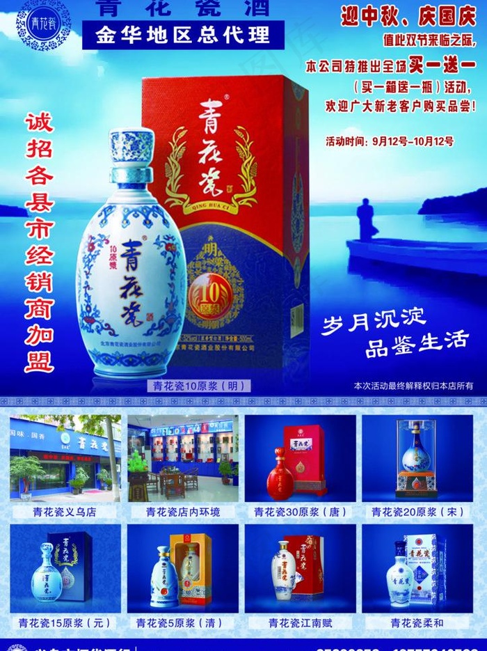 青花瓷酒(3701X5244(DPI:400))psd模版下载