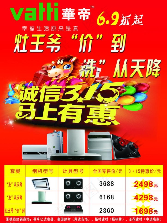 电器宣传单psd模版下载