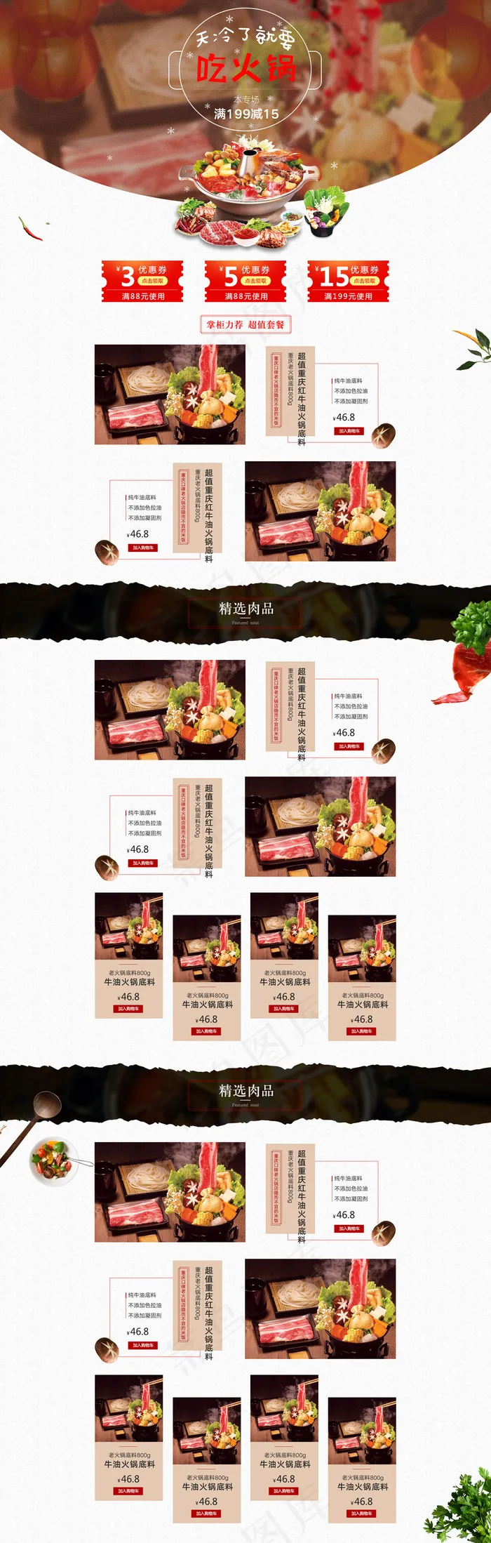 红色简洁美味火锅淘宝天猫首页psd模版下载