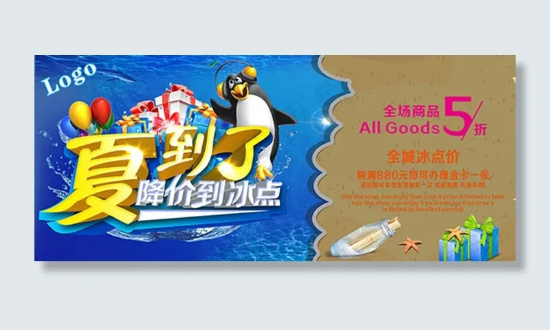 清爽夏季促销海报psd模版下载