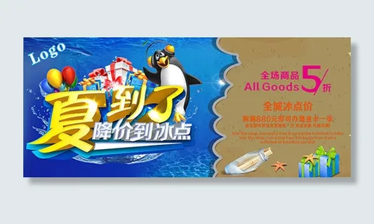 清爽夏季促销海报 清爽夏季促销海报