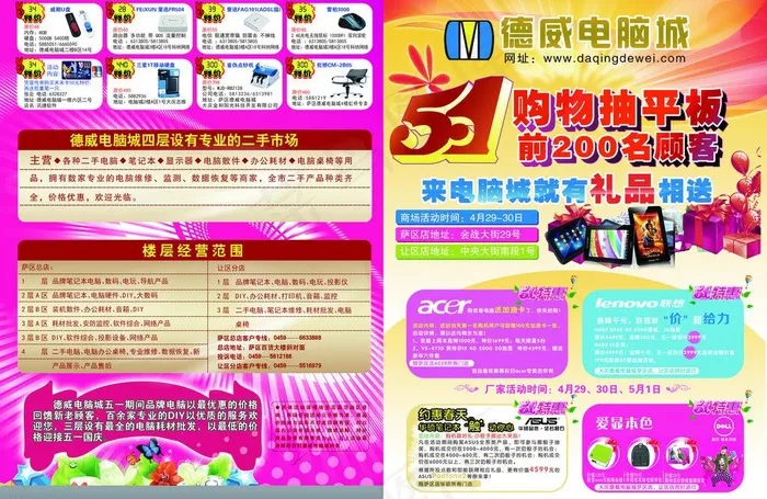 电脑城 51 促销图片(4441X3142(DPI:300))psd模版下载