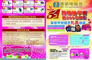 电脑城 51 促销图片