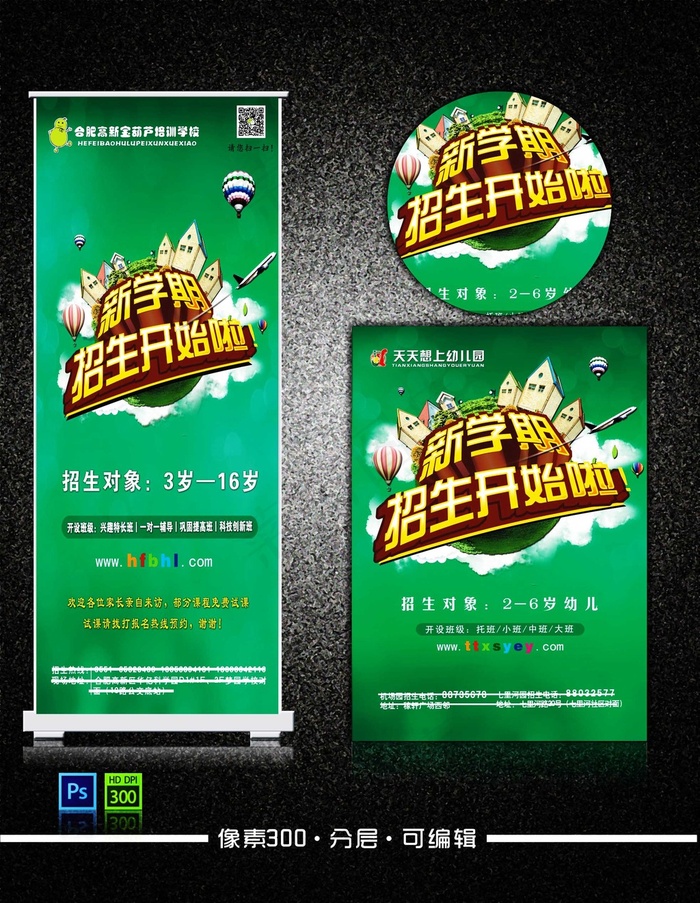 暑期招生宣展架传单设计psd源文件...(3150X7087(DPI:100))psd模版下载